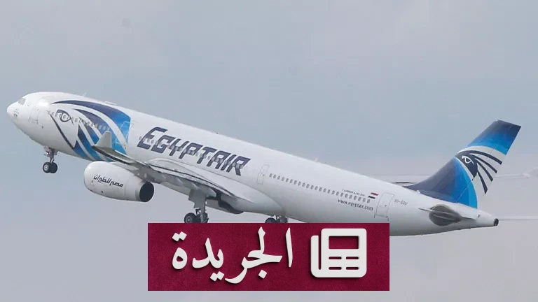 **مصر للطيران تفتح أبوابها: استئناف الرحلات إلى الإمارات في خطوة استراتيجية** - أخبار أونلاين
