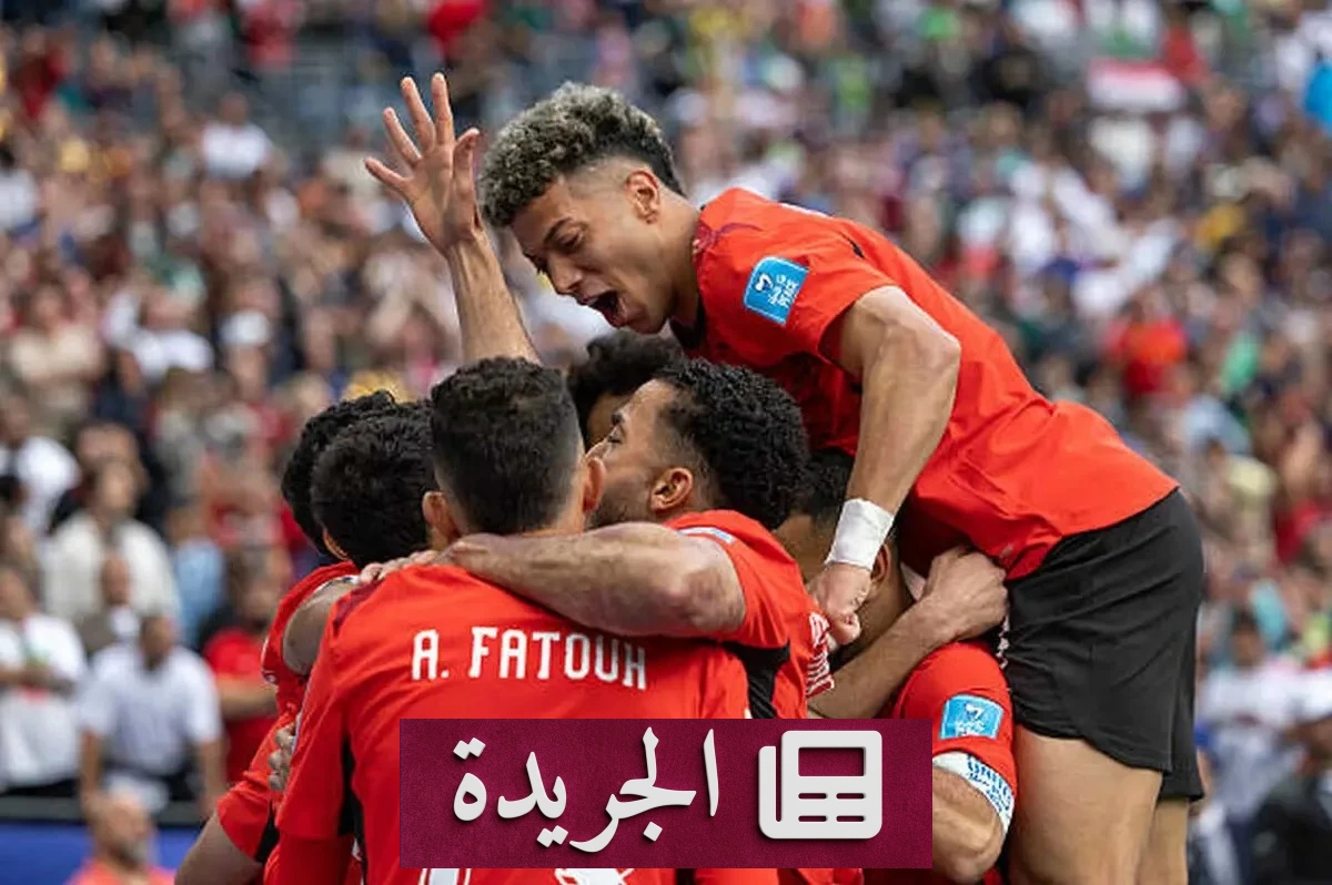 مصر تهدد ممثل آسيا الوحيد في مونديال 2026 - آخر الأخبار - الجريدة