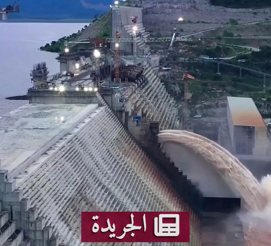 مصر ترد على إثيوبيا بشأن خطط السيطرة على مياه النيل - آخر الأخبار - الجريدة