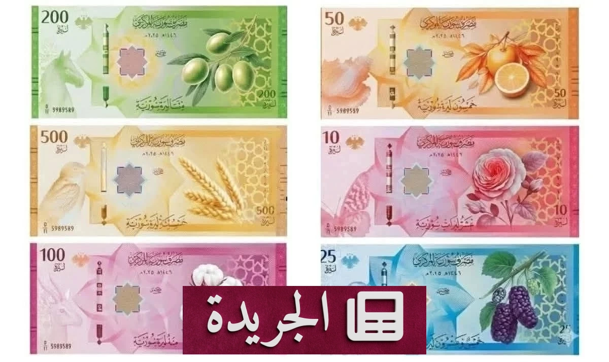 مصرف سورية المركزي يمدد مهلة استبدال الليرة ثلاثين يوماً إضافية - أخبار أونلاين