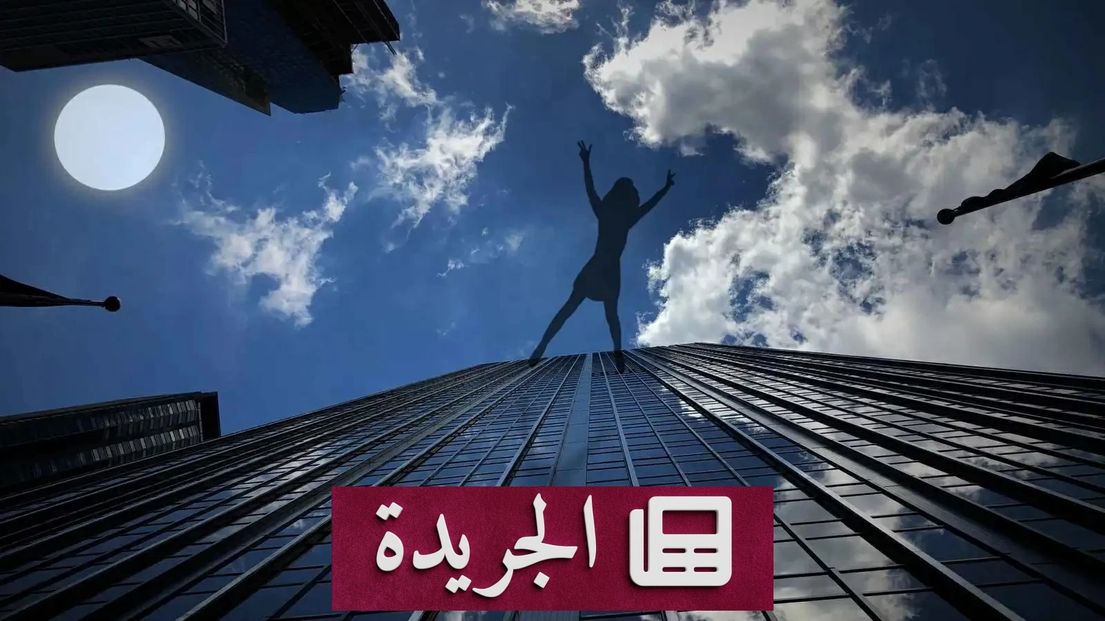 مصرية تتهم زوجها ووالدته بإلقائها من الطابق الثالث بعد إصابتها بالشلل - آخر أخبار الجريدة