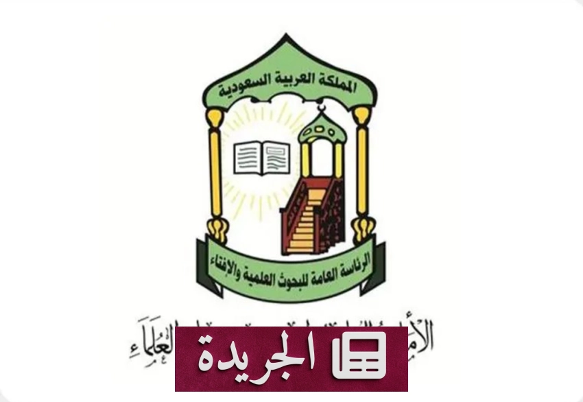 مستجدات محلية ودولية في المملكة العربية السعودية - آخر أخبار الجريدة