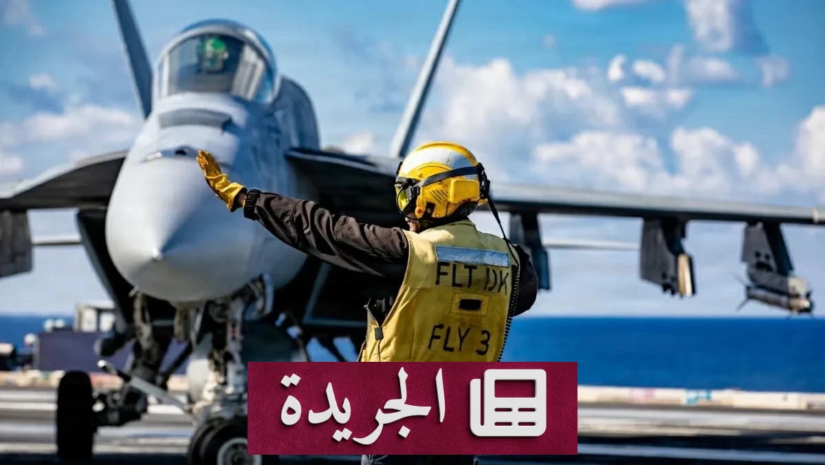 مستقبل الهدنة بين واشنطن وطهران بعد التصعيد المتبادل - آخر أخبار الجريدة