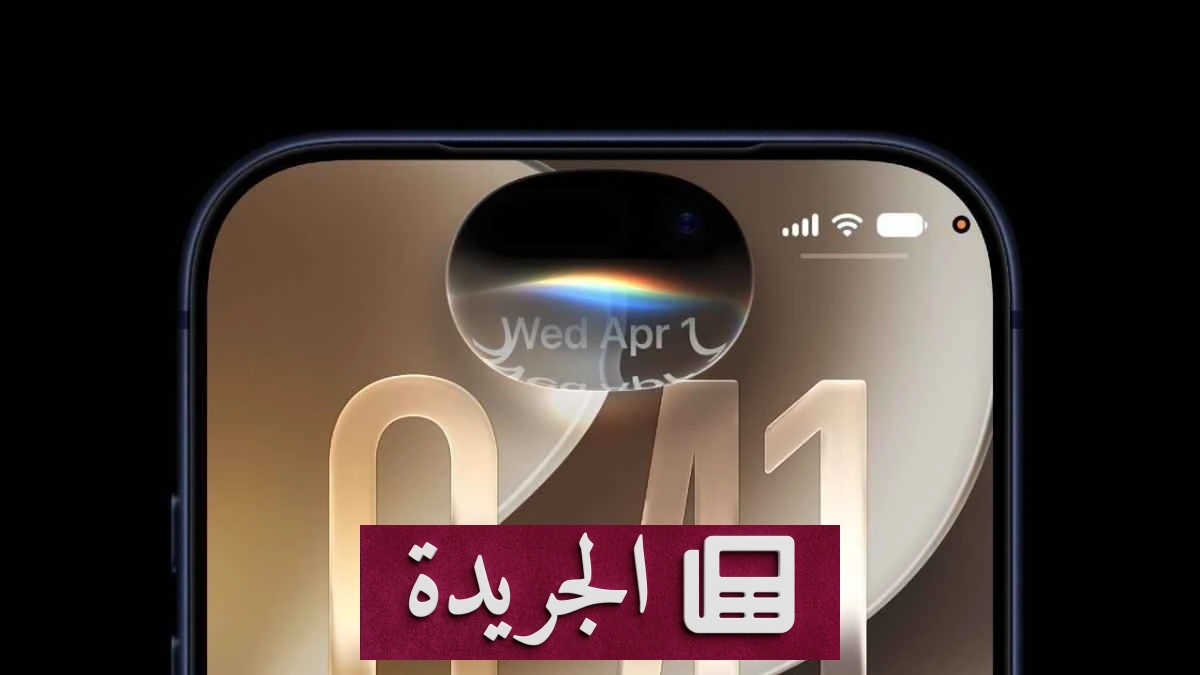 مستخدمو آيفون يواجهون استنزافاً في البطارية بعد تحديث iOS 27 - آخر الأخبار - الجريدة