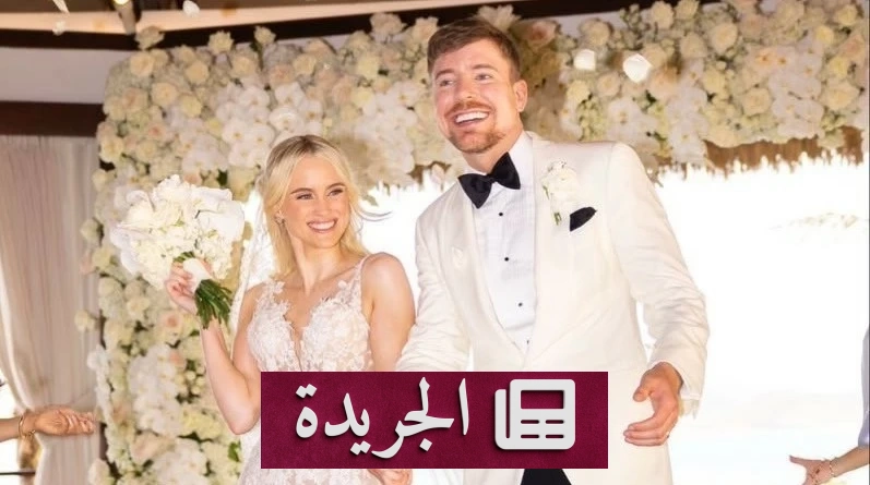 مستر بيست يعلن زفافه في حفل سري بجزيرة نادرة بعد أسبوع من الاحتفالات - آخر أخبار الجريدة