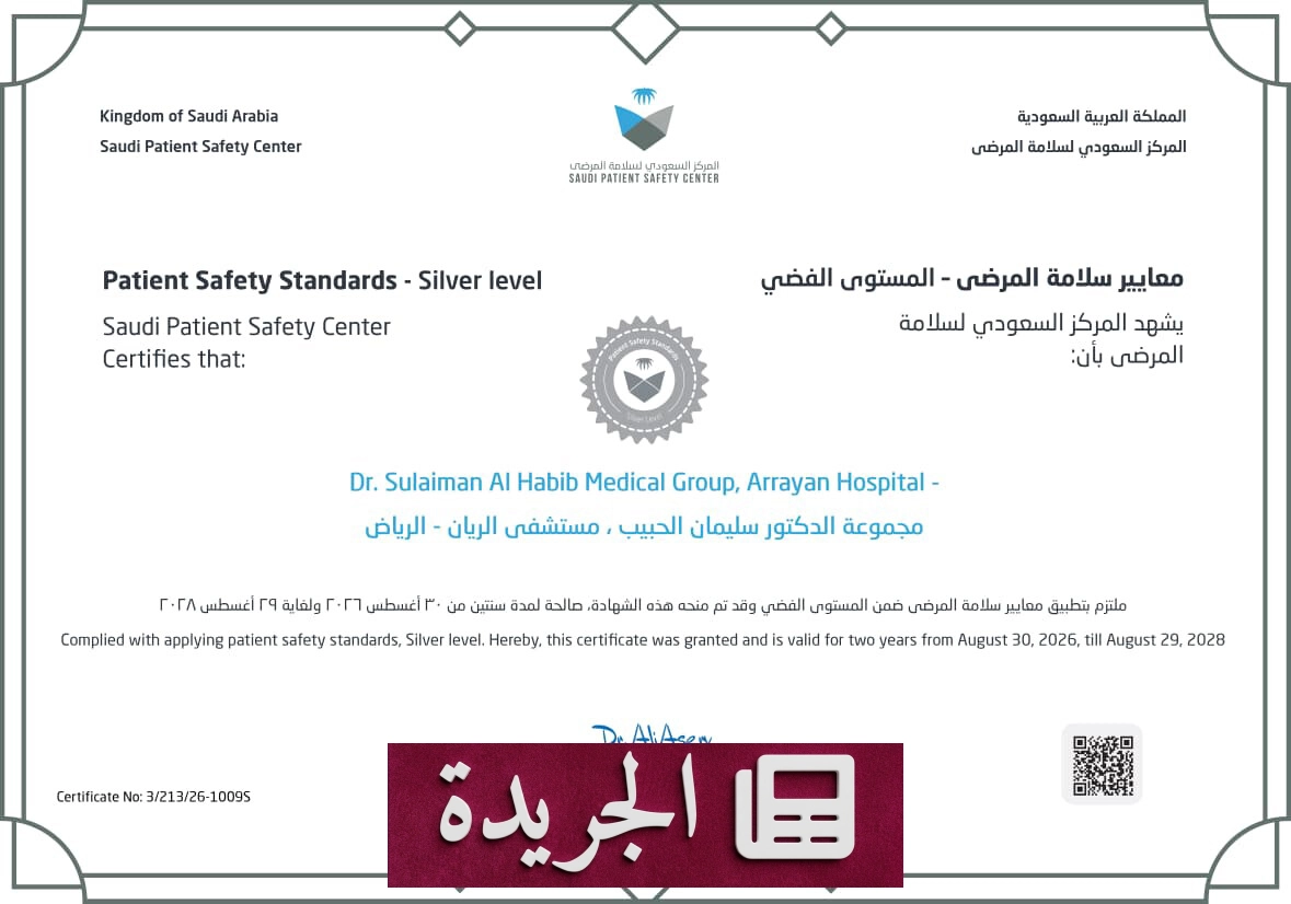 مستشفى الدكتور سليمان الحبيب بالريان يحقق شهادة التميز في سلامة المرضى - آخر الأخبار - الجريدة