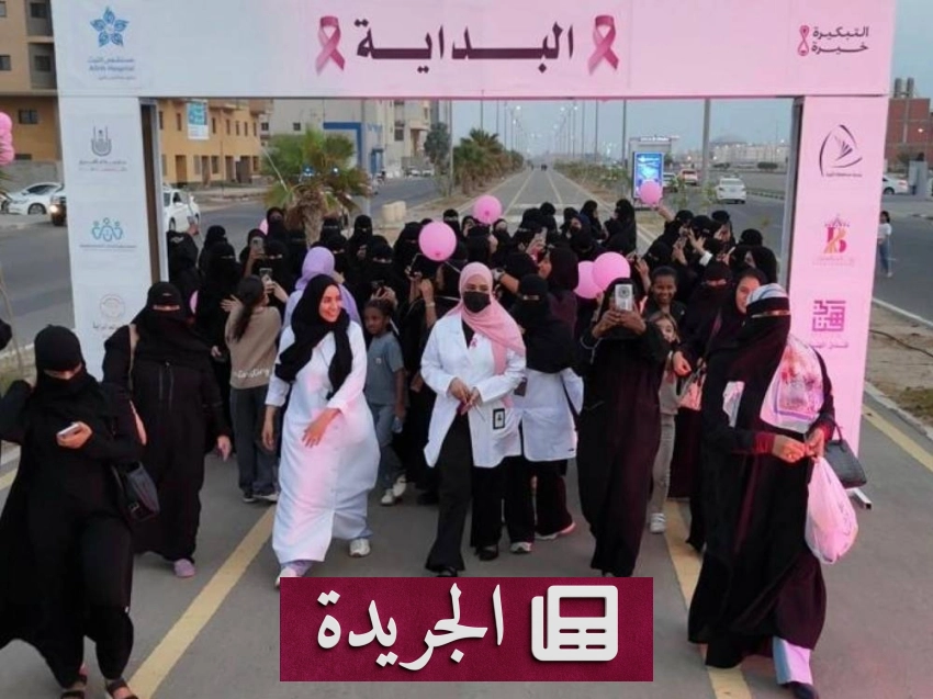 مستشفى الليث يطلق حملة وطنية للكشف المبكر عن سرطان الثدي تحت شعار التوعية الصحية - أخبار أونلاين