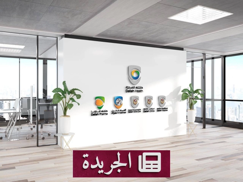 مستشفيات دله ودله للرعاية المنزلية تعلن أوقات العمل خلال عيد الفطر المبارك - أخبار أونلاين