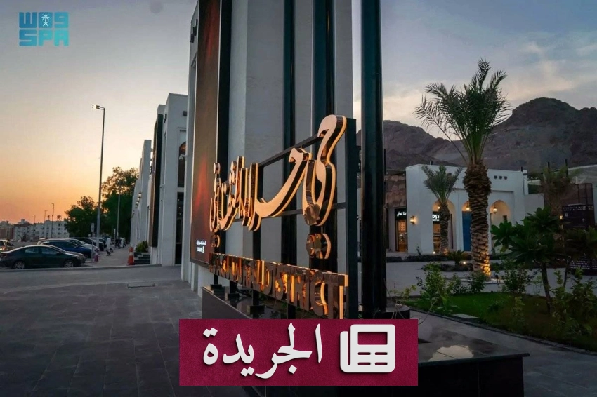 متحف القرآن الكريم في حراء يدمج التقنية الحديثة في تجربة فريدة للزوار - أخبار أونلاين
