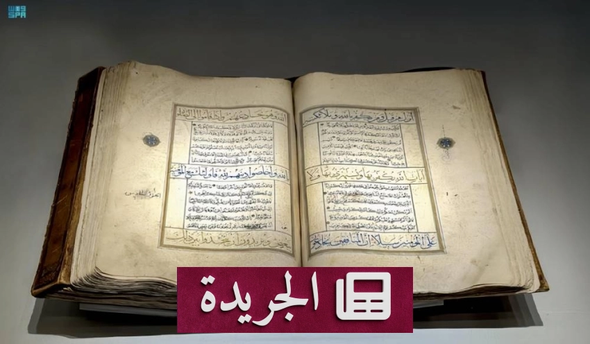 متحف القرآن الكريم يكشف عن مصحف نادر يعود للقرن الثالث عشر الهجري - أخبار أونلاين