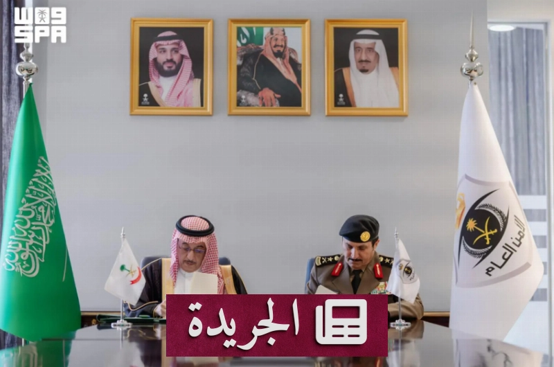 مذكرة تعاون بين الأمن العام والإدارة المالية لمكافحة الجرائم المالية - آخر الأخبار - الجريدة