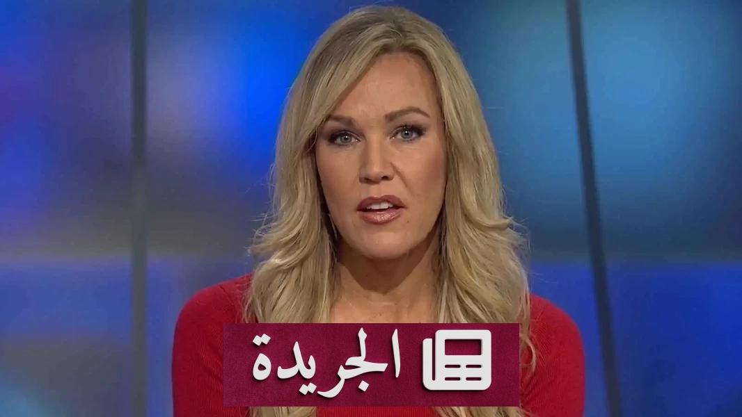 مذيعة سابقة تعترف بقتل أمها الثمانينية طعناً وتتهمها بالشيطان - آخر الأخبار - الجريدة