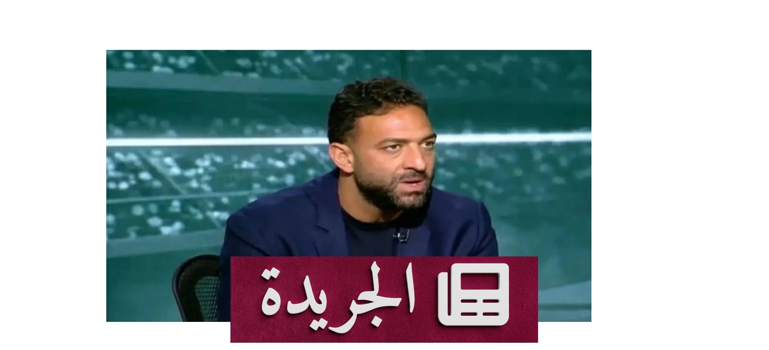 ميدو يثني على مهارات مرموش قبل انتقاله المحتمل لتوتنهام - آخر الأخبار - الجريدة