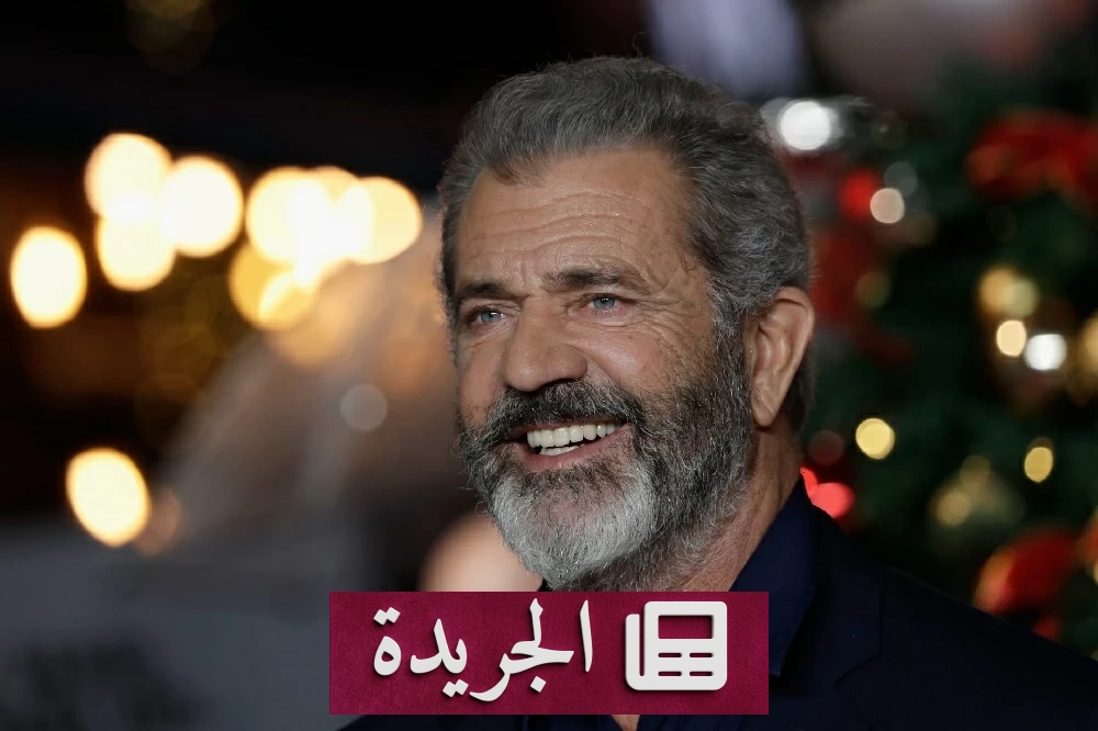 ميل غيبسون يعتذر بعد انتقادات واسعة لتصرفه في حدث كندي - آخر الأخبار - الجريدة