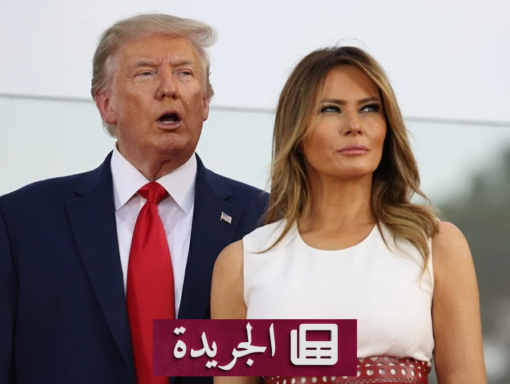 ميلانيا ترمب تسجل أدنى شعبية بين السيدات الأول في التاريخ الأمريكي - آخر الأخبار - الجريدة