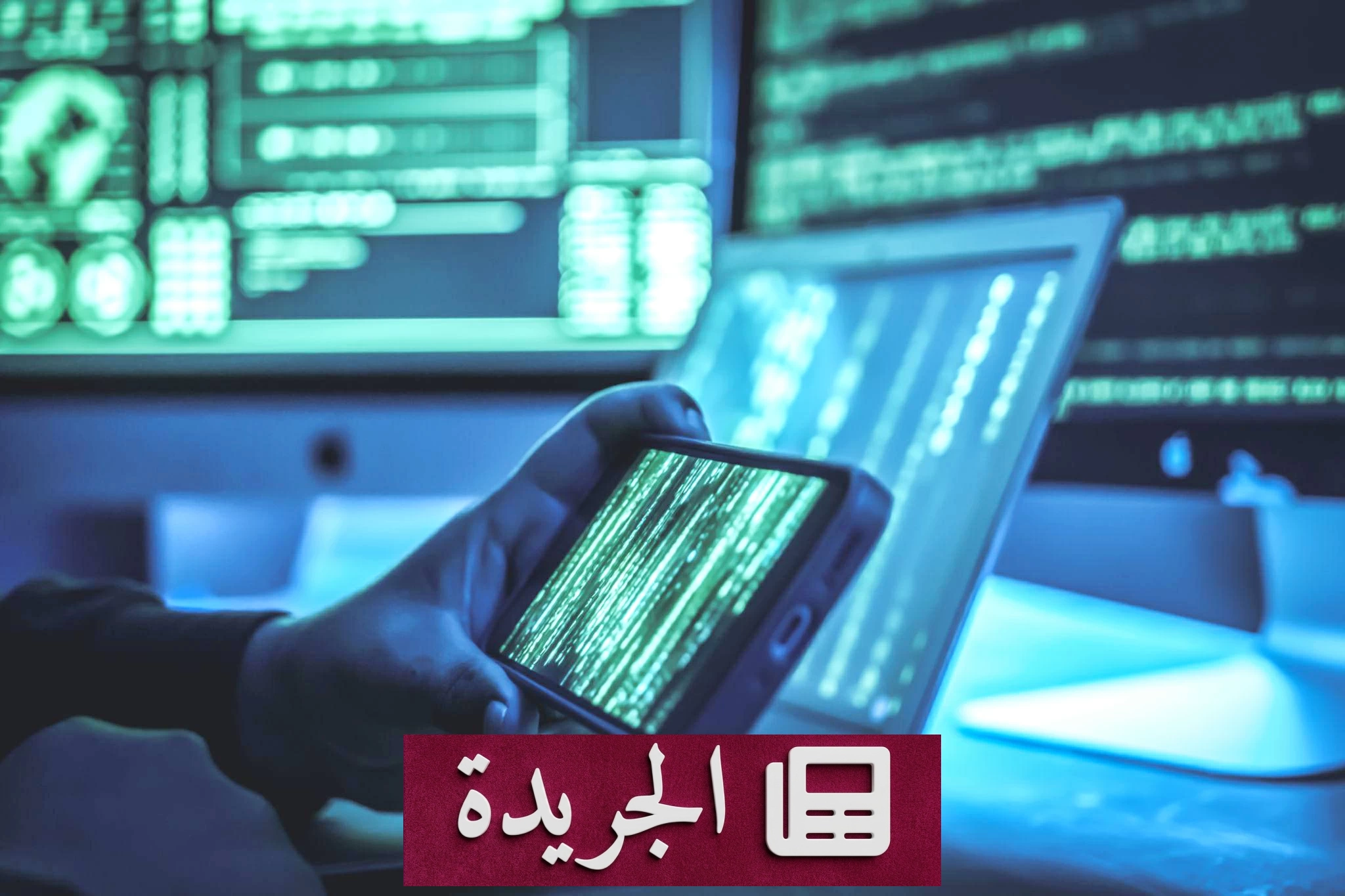 ميتا تتهم بيجاسوس بمحاولة اختراق جديدة لمستخدمي واتساب - آخر الأخبار - الجريدة