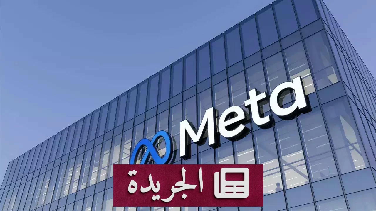 ميتا تطلق نظام ذكاء اصطناعي لحماية المراهقين من إيذاء النفس - آخر أخبار الجريدة