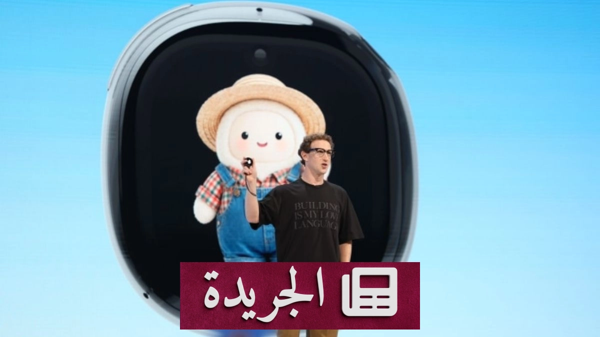 ميتا تطلق تحدياً لتوفير 1000 دولار مع تطبيق Muse لإدارة النفقات - آخر الأخبار - الجريدة