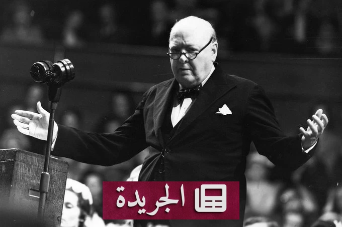 مزاد بريطاني يبرز مقتنيات تاريخية لنستون تشرشل - آخر أخبار الجريدة