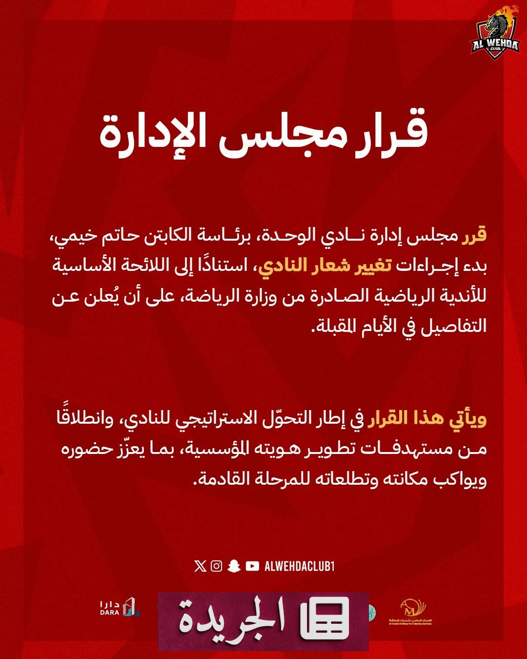 نادي الوحدة يغير شعاره للمرة الثالثة في تاريخه.. هل يلامس التصميم الجديد هوية مكة العريقة؟ - أخبار أونلاين