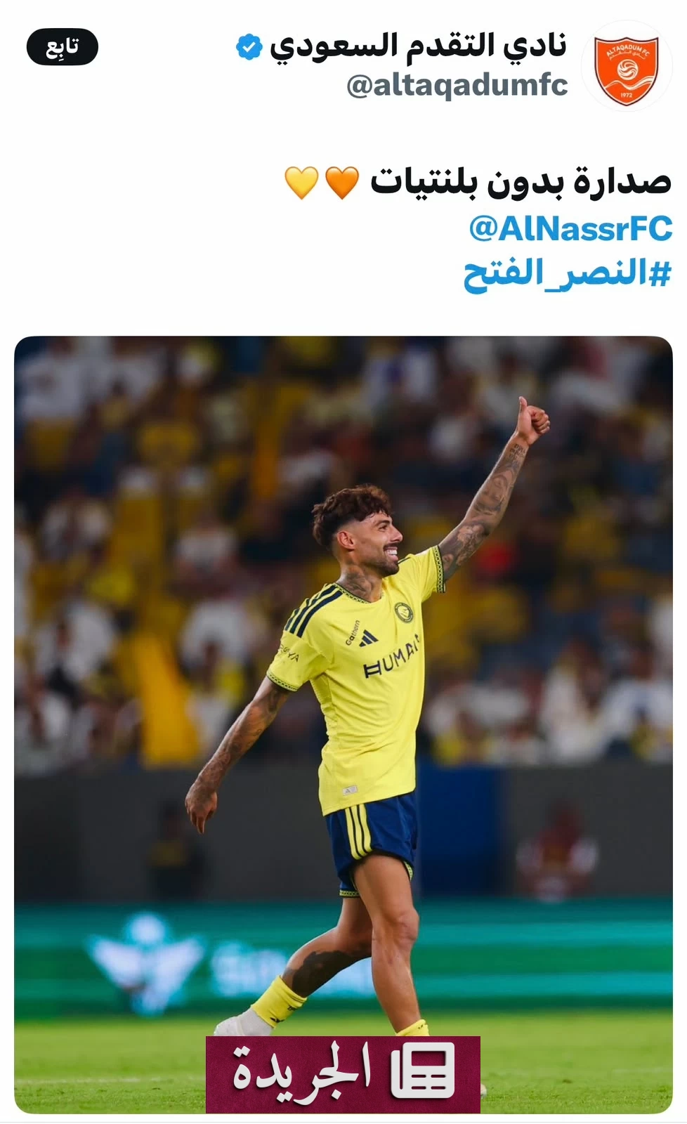 نادي التقدم يثير ضجة بصفحته الرسمية عبر منشور ساخر حول الصدارة الرياضية - آخر الأخبار - الجريدة