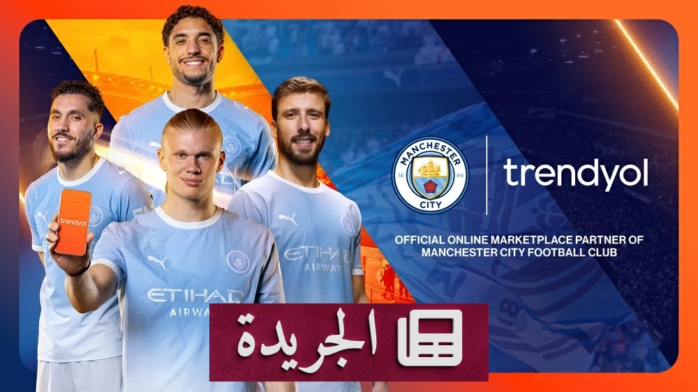 نادي مانشستر سيتي يعلن شراكة استراتيجية مع منصة «ترينديول» للتجارة الإلكترونية - آخر الأخبار - الجريدة