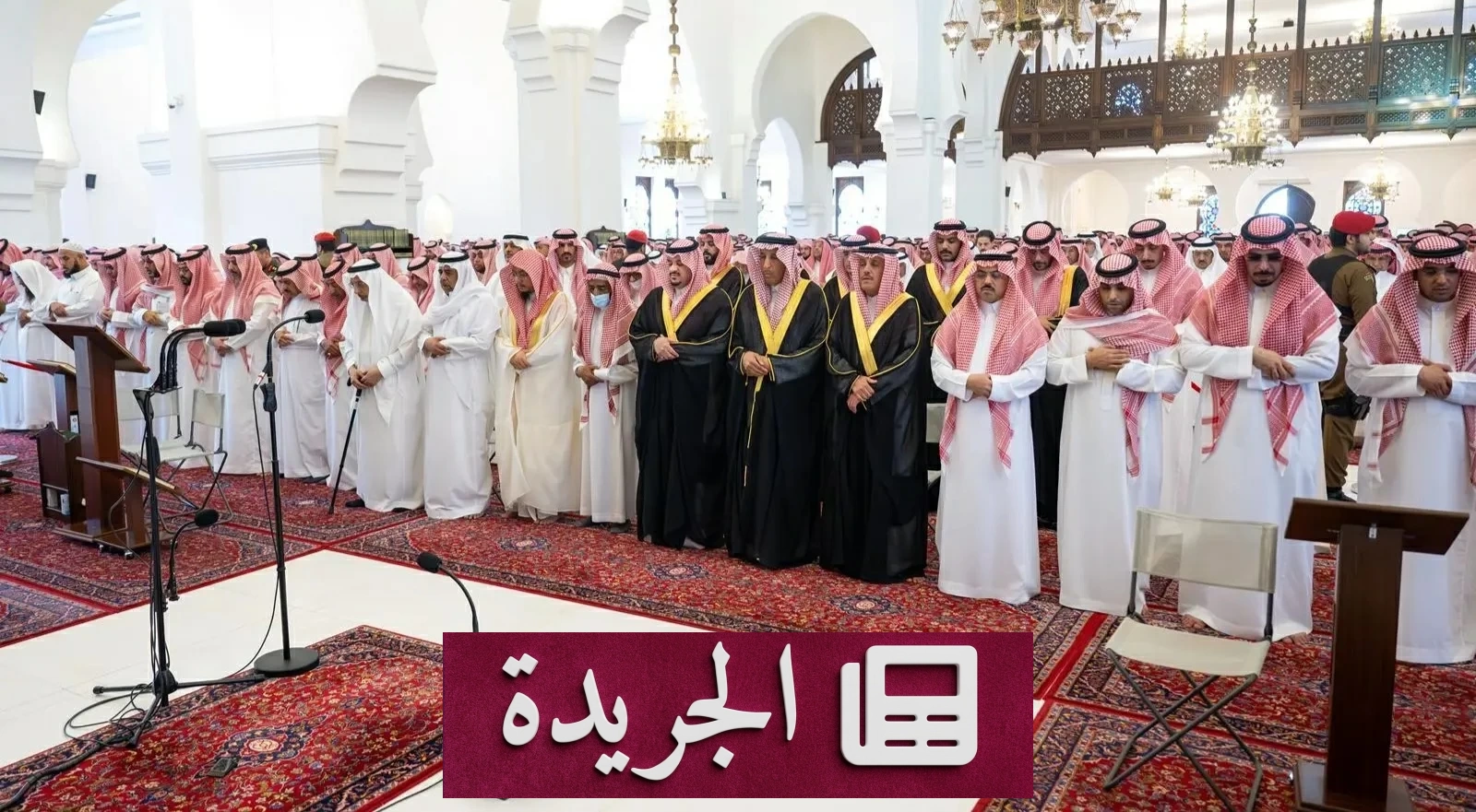 نائب أمير الرياض يؤدي صلاة الميت على الفقيد عبدالرحمن المقيرن في جامع الملك خالد