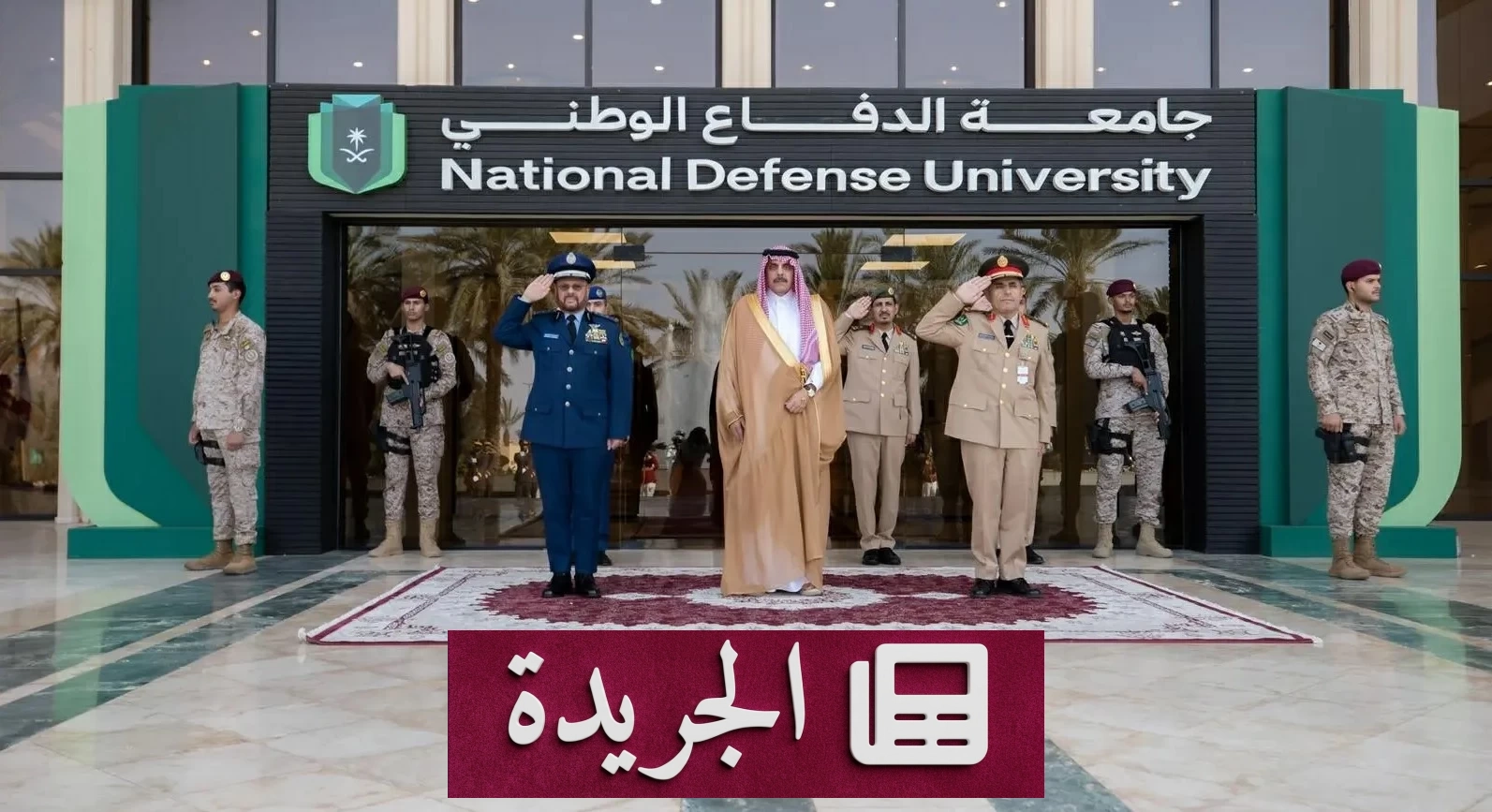 نائب وزير الدفاع يرعى حفل تخريج جامعة الدفاع الوطني - آخر الأخبار - الجريدة