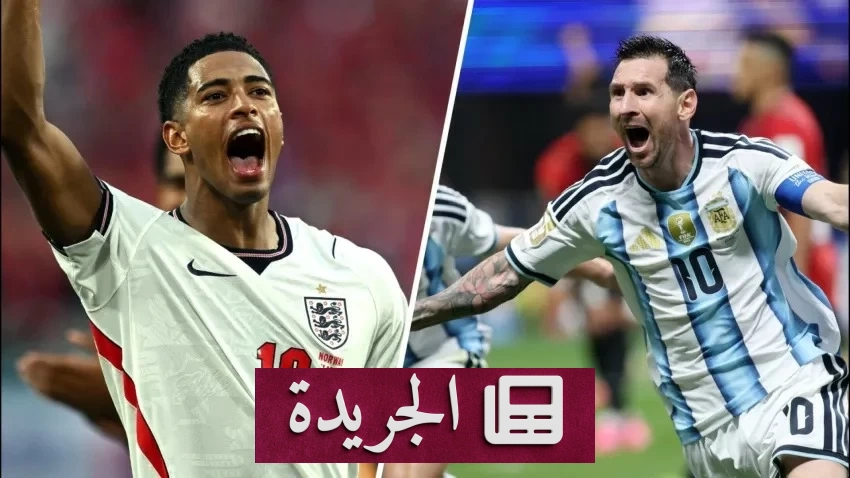 نائبة رئيس الأرجنتين تهاجم إنجلترا بلهجة حادة قبل مواجهة نصف النهائي - آخر الأخبار - الجريدة