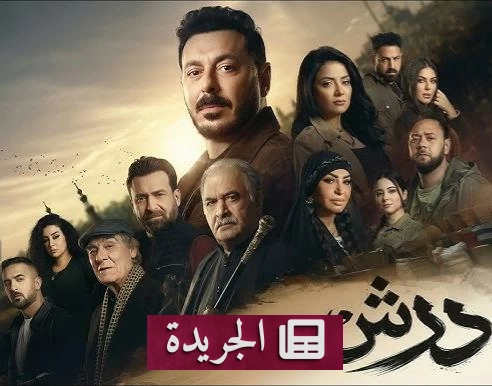 نضال الشافعي ينفي وجود خلافات حول ترتيب الأسماء في تتر مسلسل درش - أخبار أونلاين