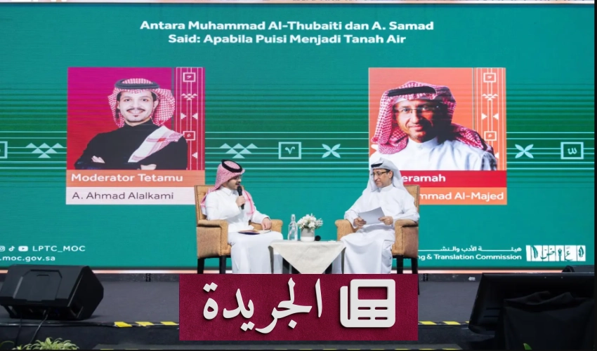 ندوة أدبية تحتفي بعلاقة الشعر بالوطن بين الثبيتي وسعيد - أخبار أونلاين
