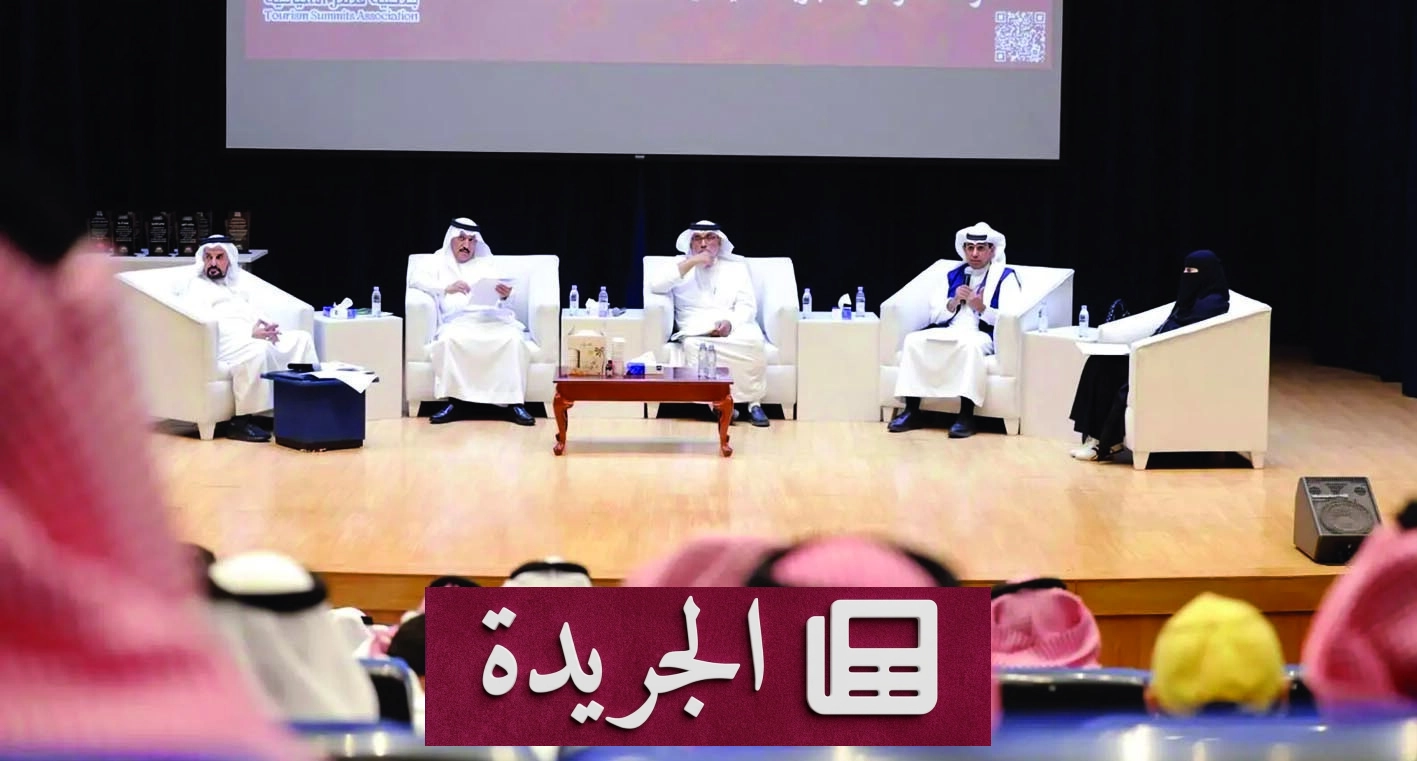 ندوة في عسير تبرز السياحة الثقافية والتراثية ركيزة أساسية للسياحة المستدامة - آخر أخبار الجريدة