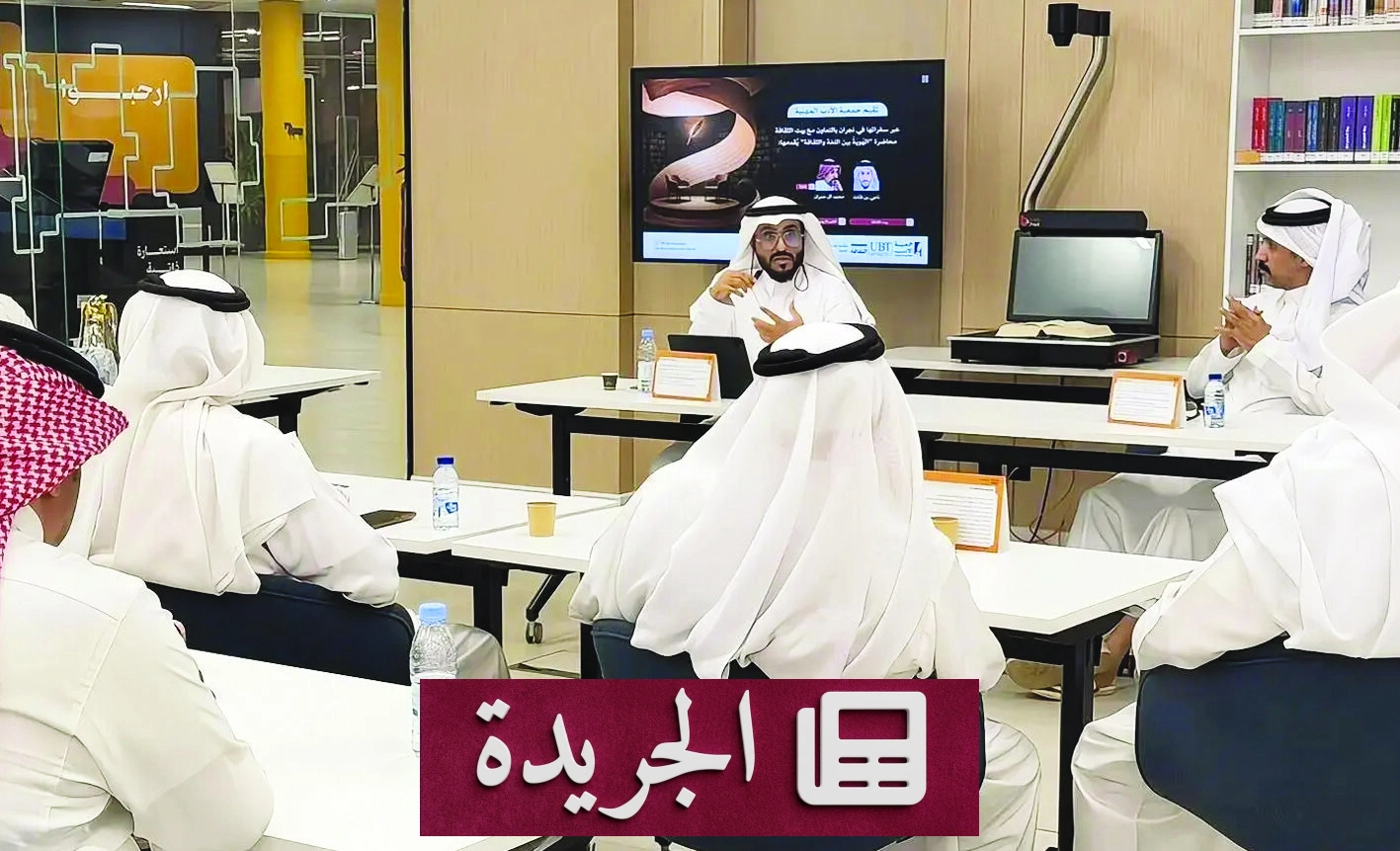 ندوة نجران الأدبية تتناول الهوية بين اللغة والثقافة - آخر الأخبار - الجريدة