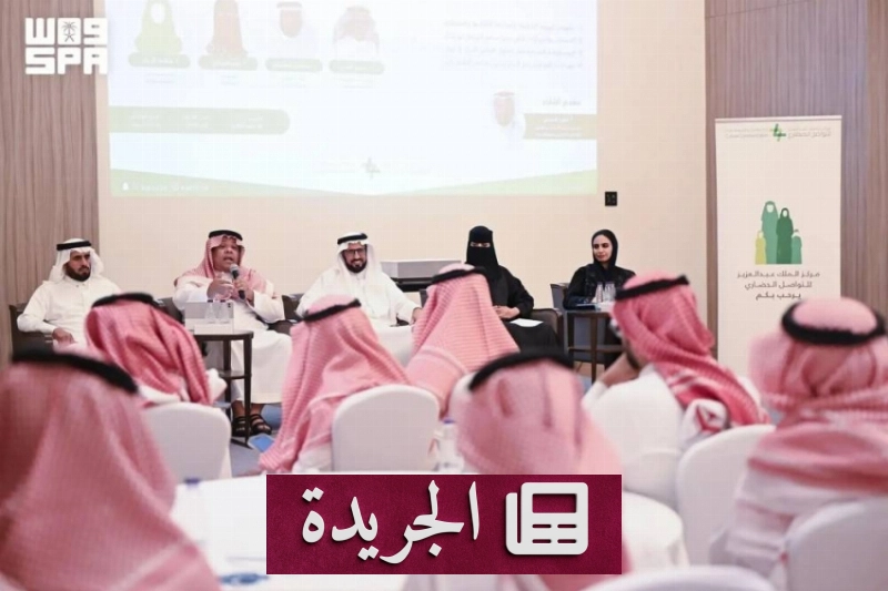 صورة تجمع مشاركين في ندوة وطنية حول دور الكفاءات في تعزيز السياحة السعودية