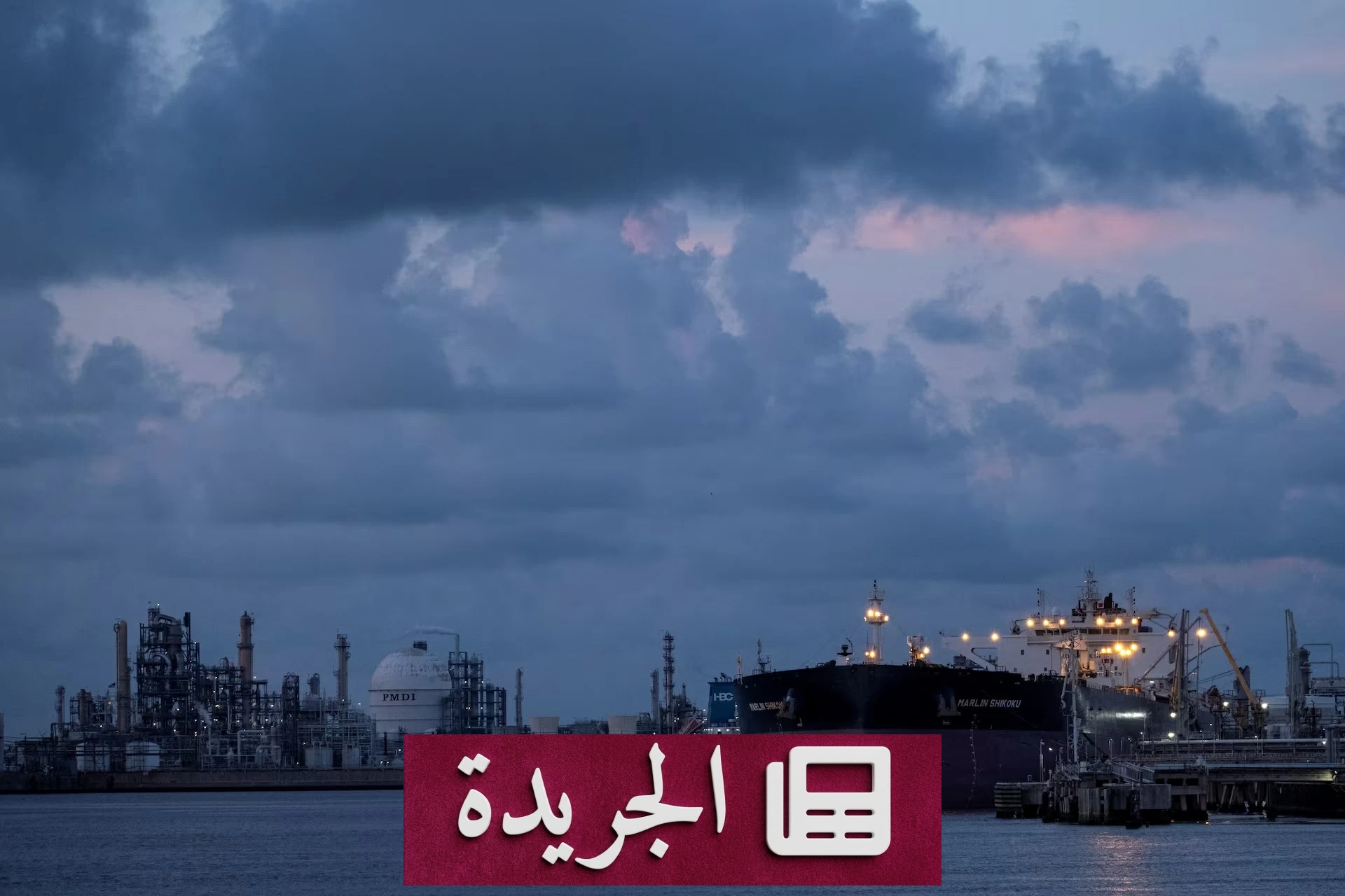 نفط أمريكي يتجه إلى إسرائيل بعد غياب عامين.. ماذا يعني ذلك؟ - آخر الأخبار - الجريدة