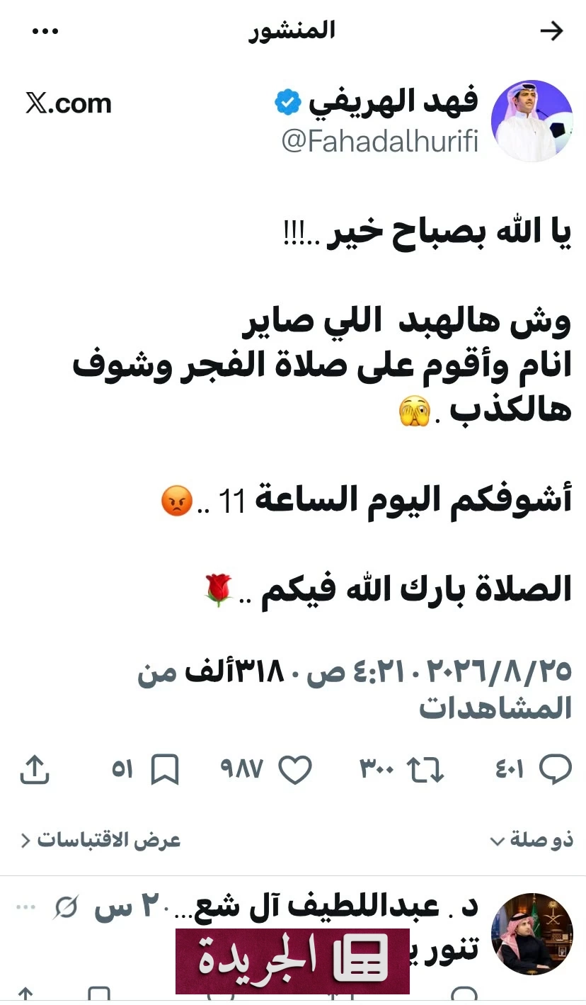 نفي لاعب سابق لهريفي إيقافه بسبب تصريحاته عن الهدر المالي في الهلال - آخر الأخبار - الجريدة