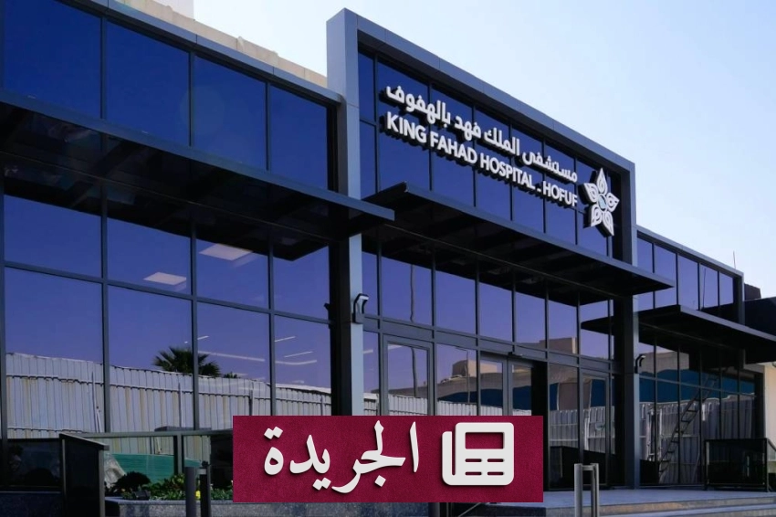 نجاح فريق طبي في الأحساء بإنقاذ كلية مريض بورم حجمه 7 سنتيمترات - أخبار أونلاين
