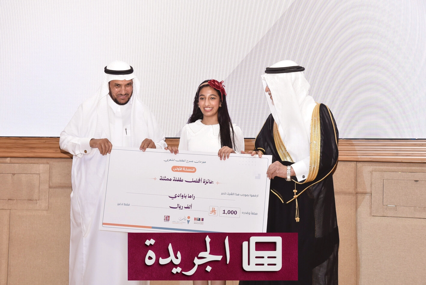 نجاح مهرجان مسرح الطفل الشعري بجدة وتكريم المبدعين - آخر أخبار الجريدة
