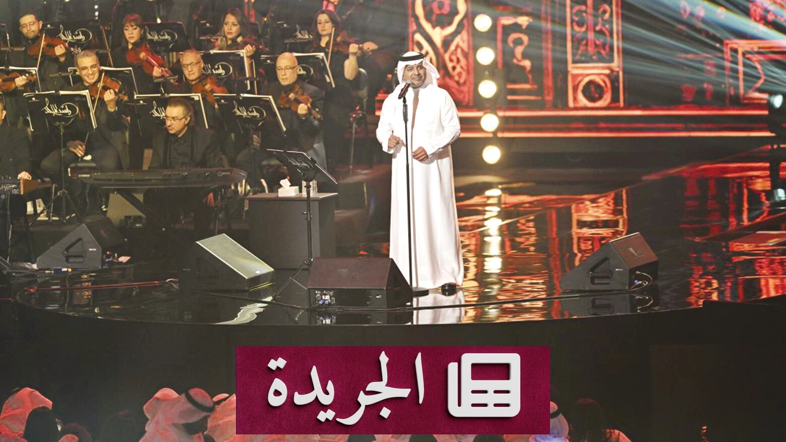 نجاح ساحق للنجم راشد الماجد في الكويت بحفلات متواصلة - آخر الأخبار - الجريدة