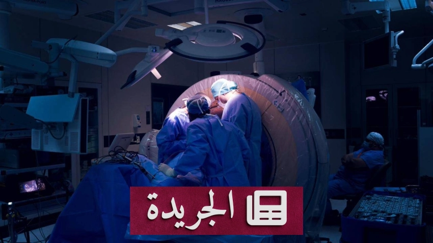 نجاح طبي استثنائي في مدينة الملك عبدالله الطبية لإنقاذ مريضة شابة - أخبار أونلاين