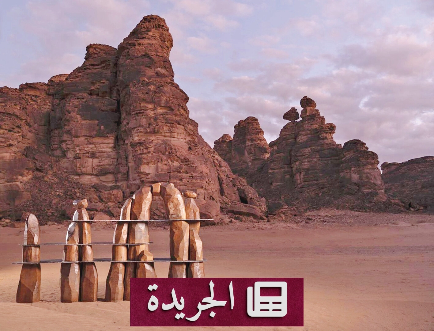 نجاحات سعودية فيDesign Prize باريس مستوحاة من العلا - آخر الأخبار - الجريدة