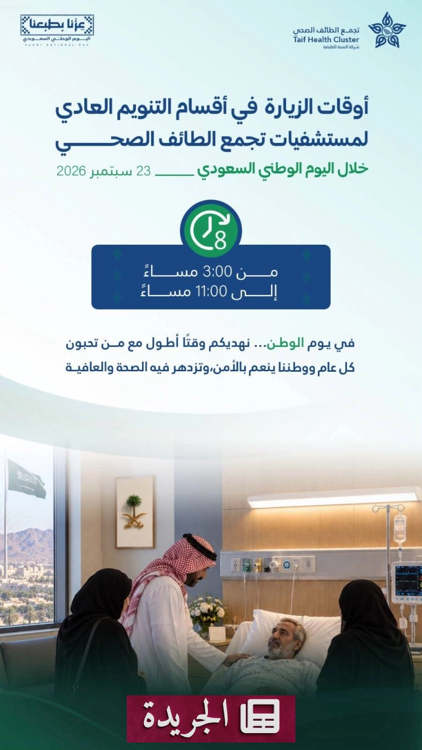 نجاحات سعودية متواصلة في مجالات متعددة - آخر أخبار الجريدة