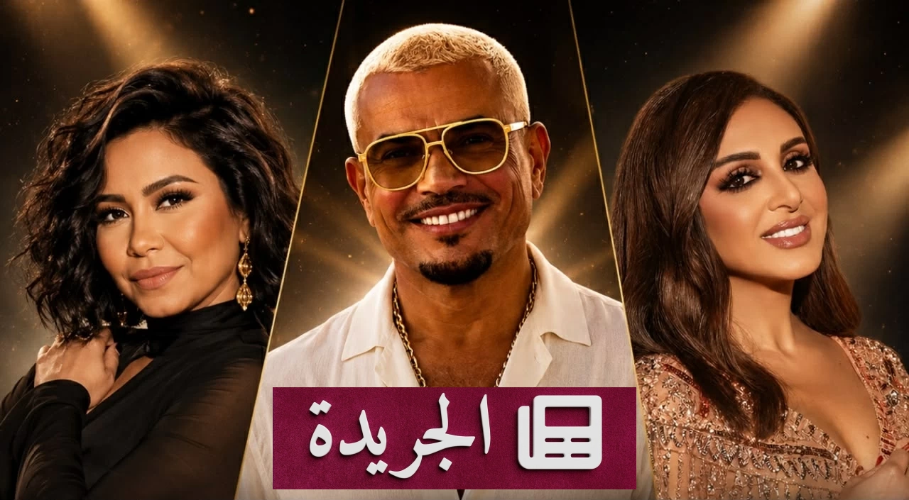 نجوم الغناء يتصدرون حفلات الجمعة على الساحل الشمالي بمصر - آخر أخبار الجريدة