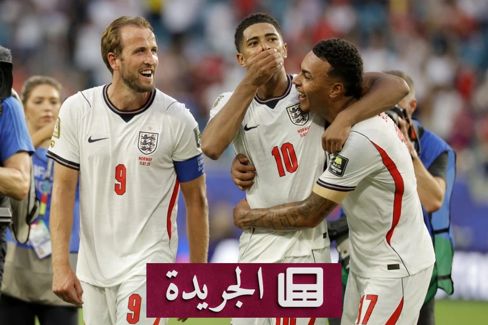 نجوم إنجلترا يتوّجون رغم غياب الكأس في مونديال 2026 - آخر الأخبار - الجريدة