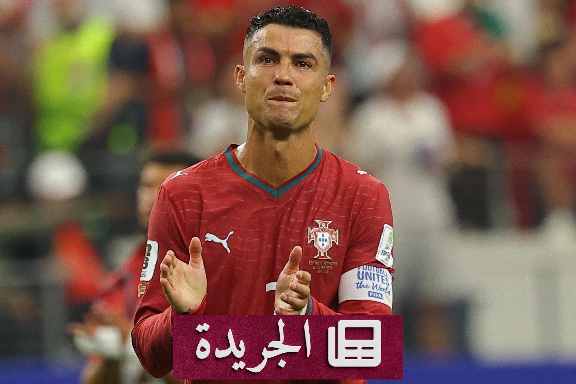 نجوم كرة القدم الذين حلموا بالمونديال ولم يحققوه - آخر الأخبار - الجريدة
