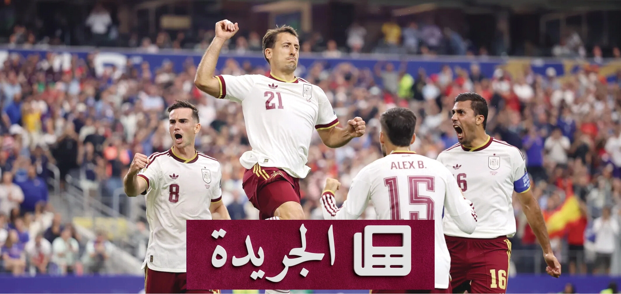 نهائي كأس العالم 2026 بين إسبانيا والأرجنتين.. صراع المنظومات والمنهجيات - آخر الأخبار - الجريدة
