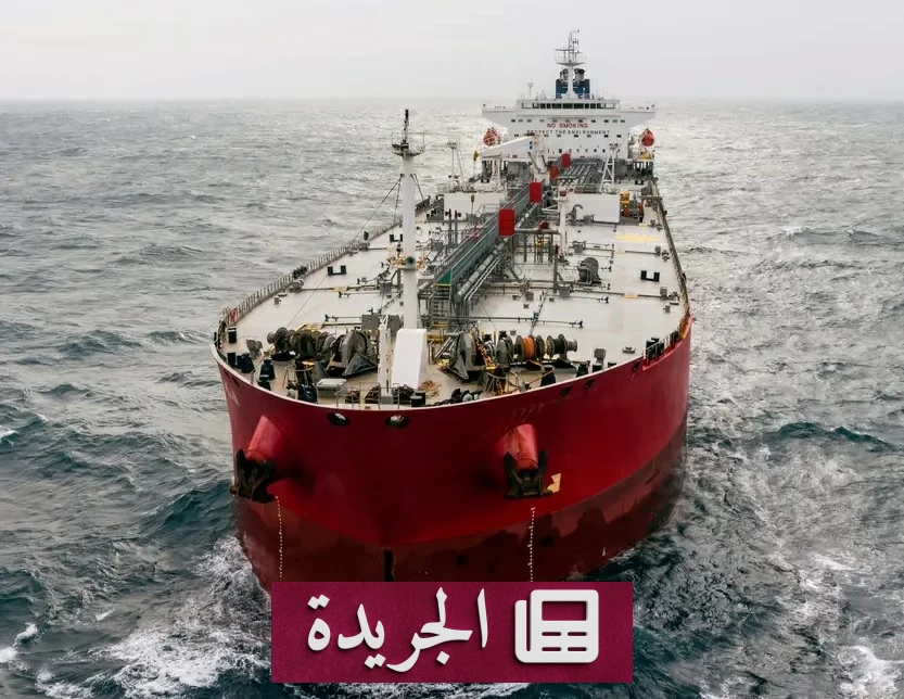 نقص ناقلات النفط العملاقة يهدد بتشويش تدفقات الخام العالمية - آخر الأخبار - الجريدة