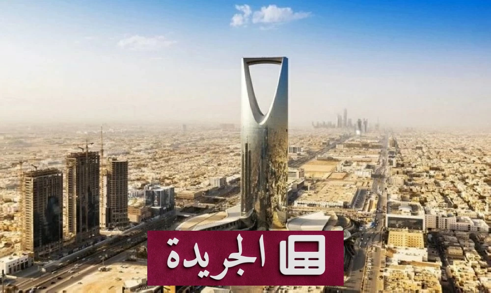 نمو اقتصادي غير مسبوق في السعودية خلال الربع الثاني 2026 - آخر الأخبار - الجريدة