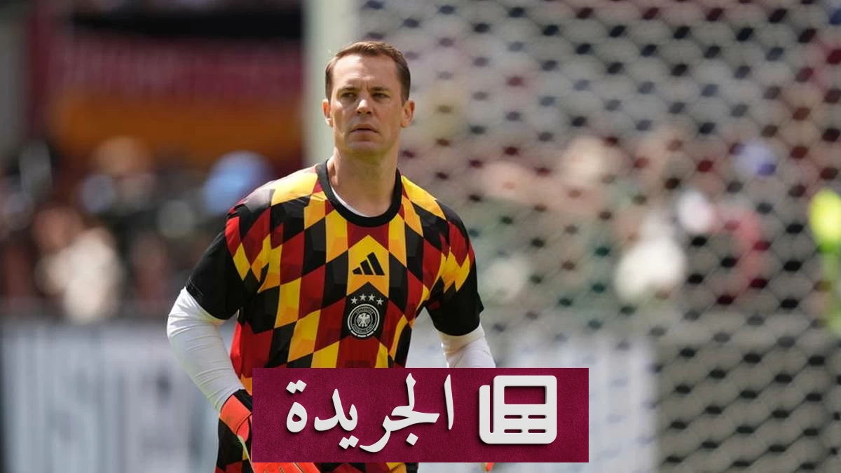 نوير يتخطى الأرقام القياسية في كأس العالم - آخر الأخبار - الجريدة