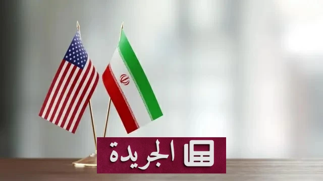 نص مذكرة التفاهم الأميركية الإيرانية يكشف عن 14 بنداً رئيساً - آخر أخبار الجريدة